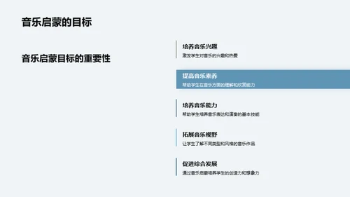 悦学音乐：启蒙新篇章