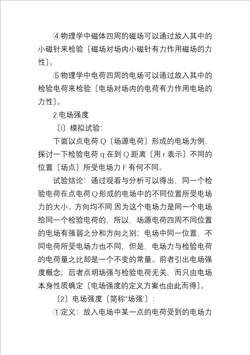 教案设计高二上册物理必修一集锦