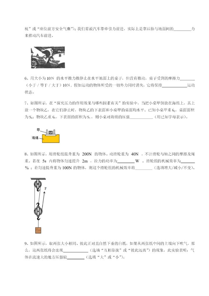 小卷练透重庆市实验中学物理八年级下册期末考试综合测评试题（解析版）.docx