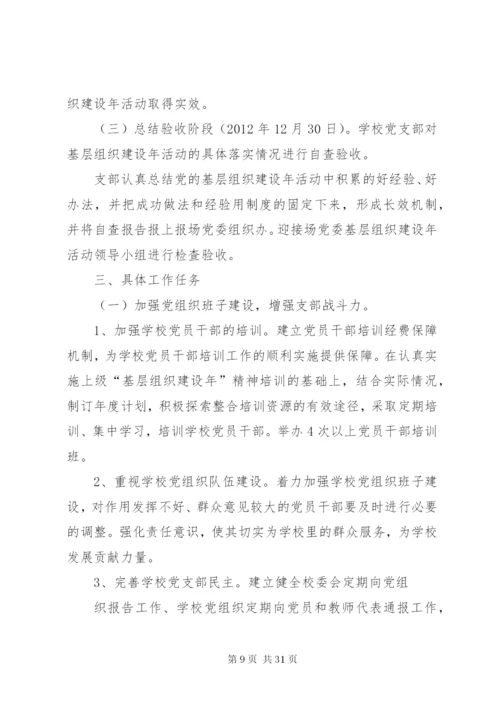 基层组织建设年活动方案.docx