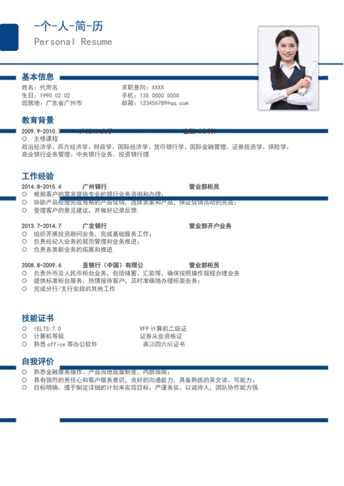 大气商务风成套个人简历模板word简历