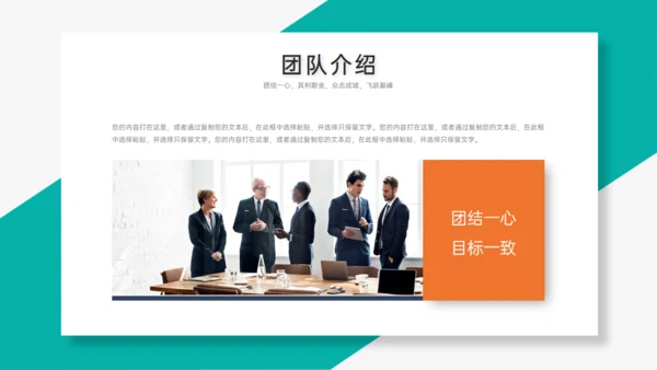 TEAM 团队合作精神通用PPT模板