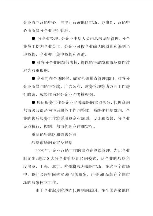 公司年度营销计划