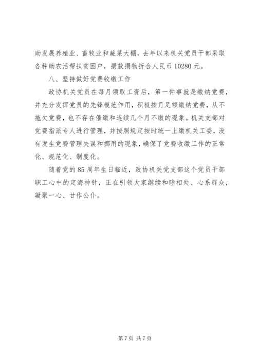 机关党支部先进事迹材料 (9).docx