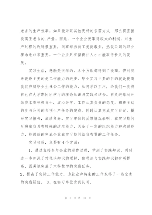 食品厂实习工作总结例文5篇.docx