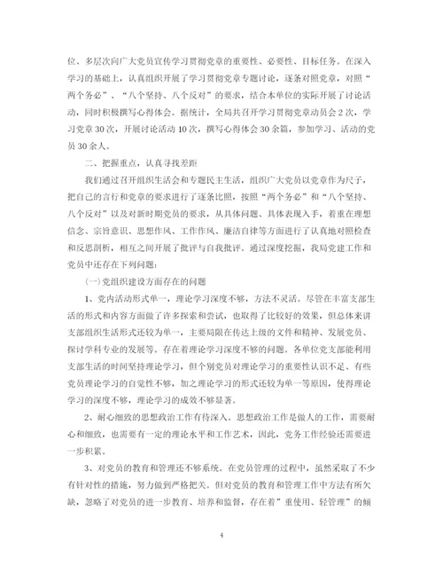 精编之有关党章学习总结范文.docx