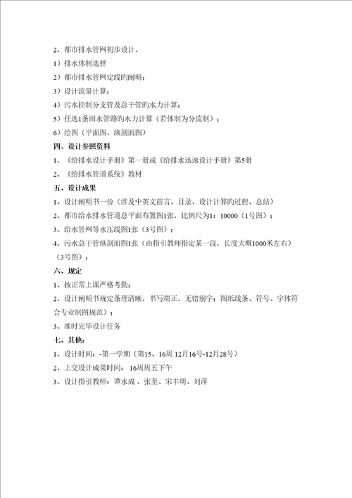 上海市给水排水管道关键工程设计