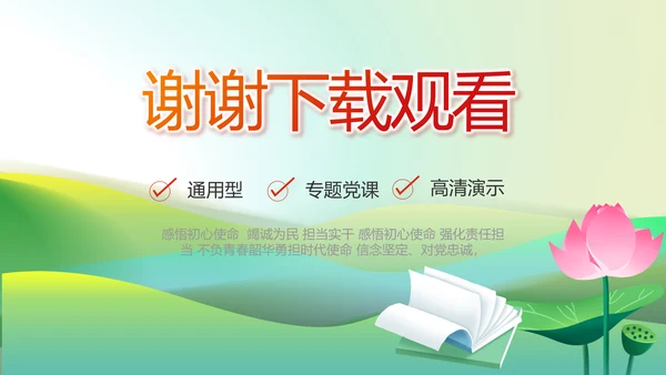 纪检监察党风廉政教育工作汇报ppt