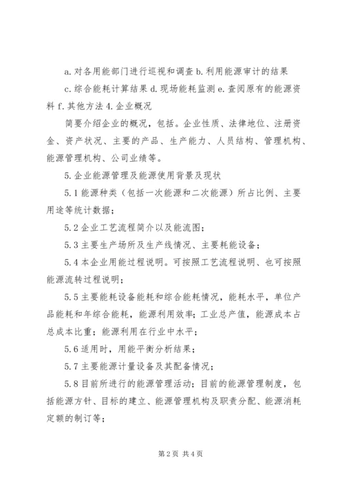 安全标准化初始状态评审报告五篇 (4).docx