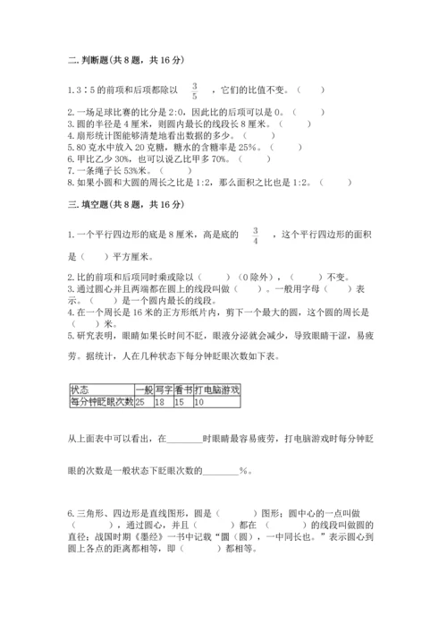 人教版六年级上册数学期末测试卷精品（黄金题型）.docx