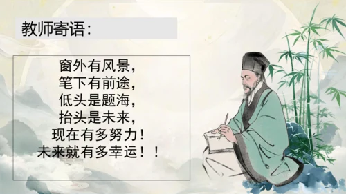 《语你再相遇》八年级上册开学第一课 课件(共43张PPT)