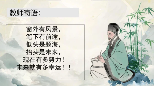 《语你再相遇》八年级上册开学第一课 课件(共43张PPT)