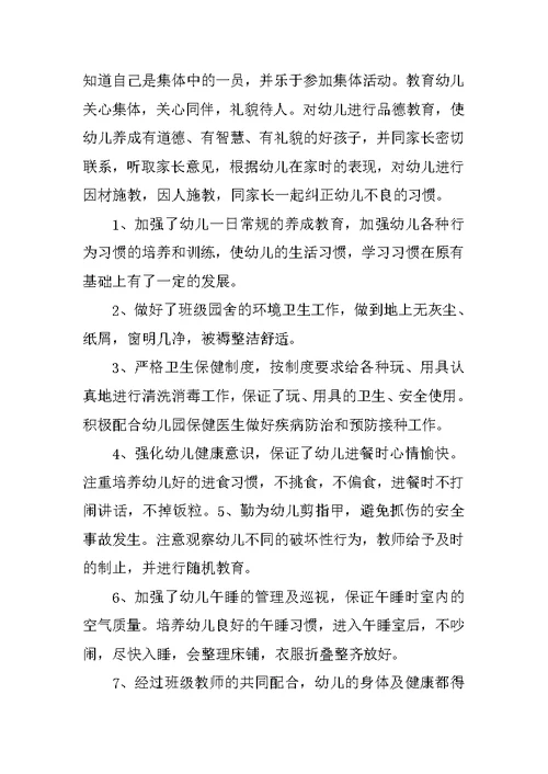 20XX年幼儿园教师年终总结