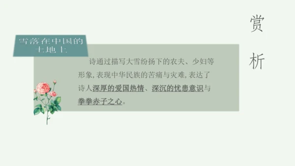 九年级上册 第一单元 名著导读《艾青诗选》如何读诗  课件(共78张PPT)