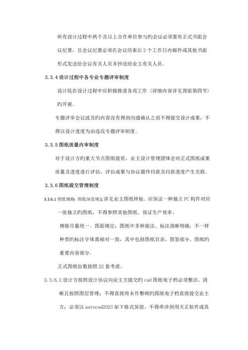 项目pc深化设计任务书.docx