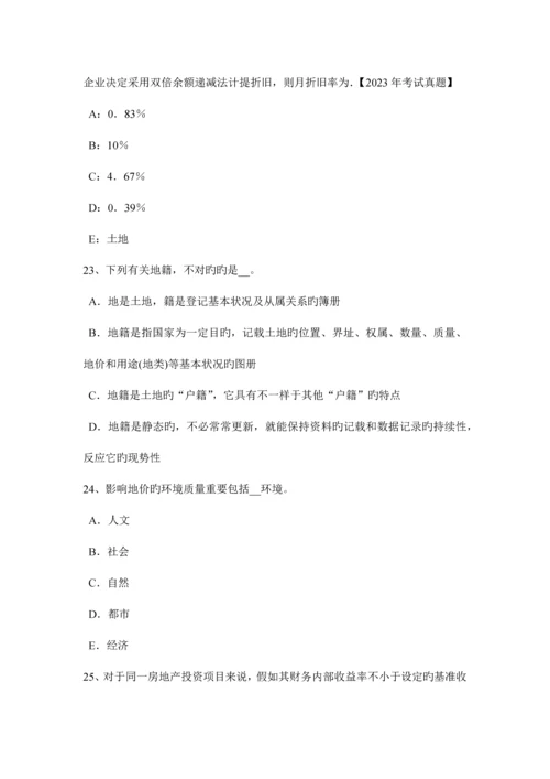 广西上半年管理与法规土地利用总体规划包括的内容考试试题.docx