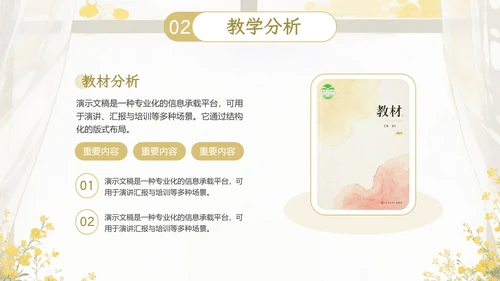 黄色小清新教学通用PPT模板