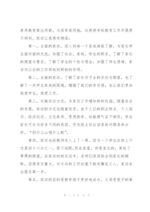 教师家访心得700字5篇.docx