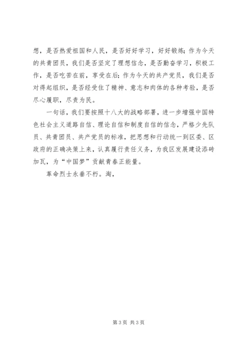 在清明节祭扫活动上的讲话 (2).docx