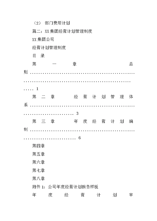 计划经营部管理制度