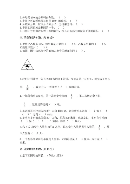 六年级上册数学期末测试卷及完整答案（历年真题）