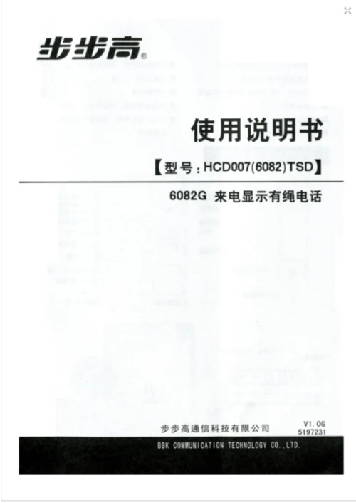 步步高6082g说明书