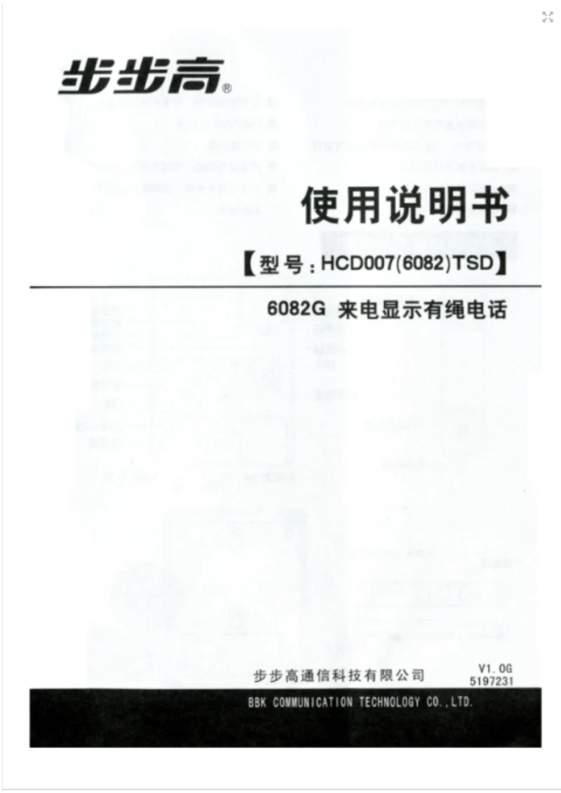 步步高6082g说明书