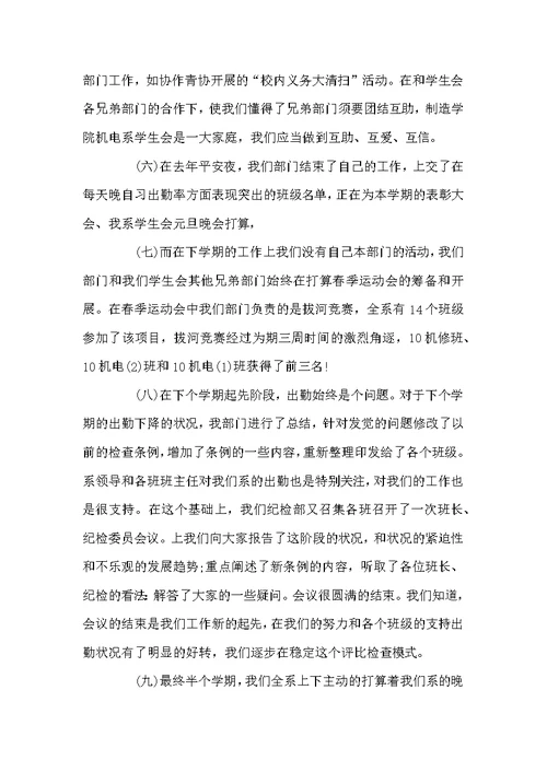 2022纪检部工作总结精选5篇