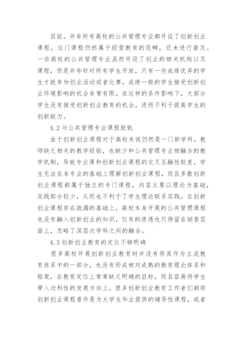 浅谈公共管理专业人才培养的重要性和不足论文.docx