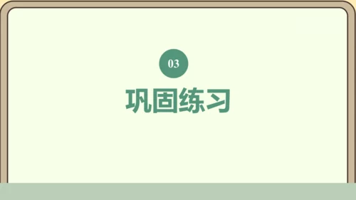 新人教版数学四年级下册3.1    加法交换律和加法结合律课件