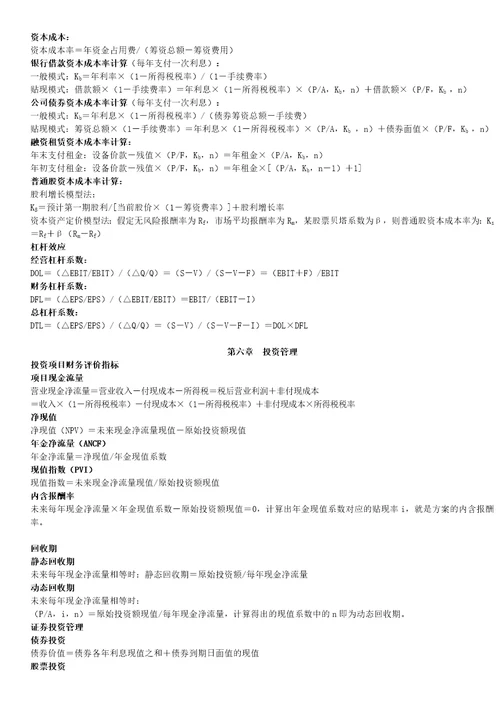 中级财务管理公式汇总共11页