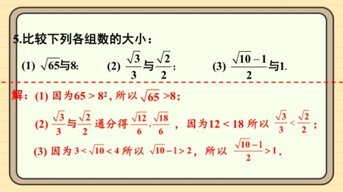 8.1 平方根 习题课件（共19张PPT）