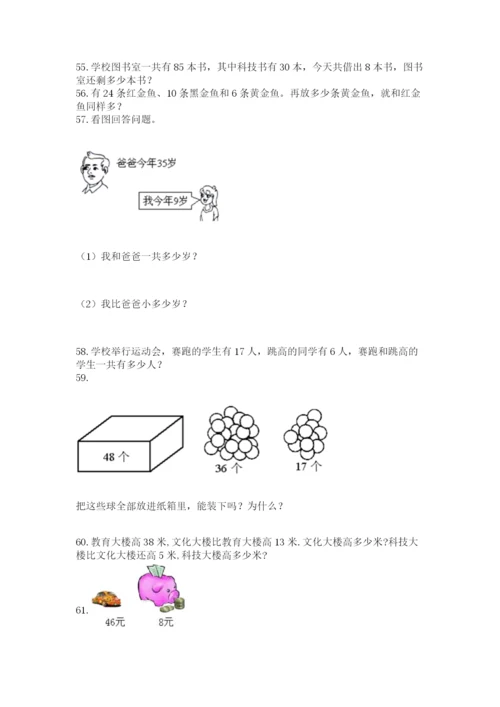二年级上册数学应用题100道（必刷）.docx