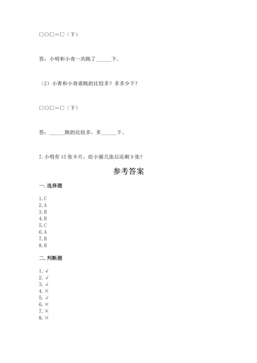 人教版一年级下册数学期中测试卷含答案【最新】.docx