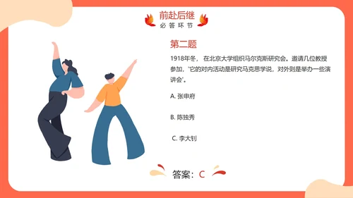 卡通手绘五四青年节知识竞赛PPT模板