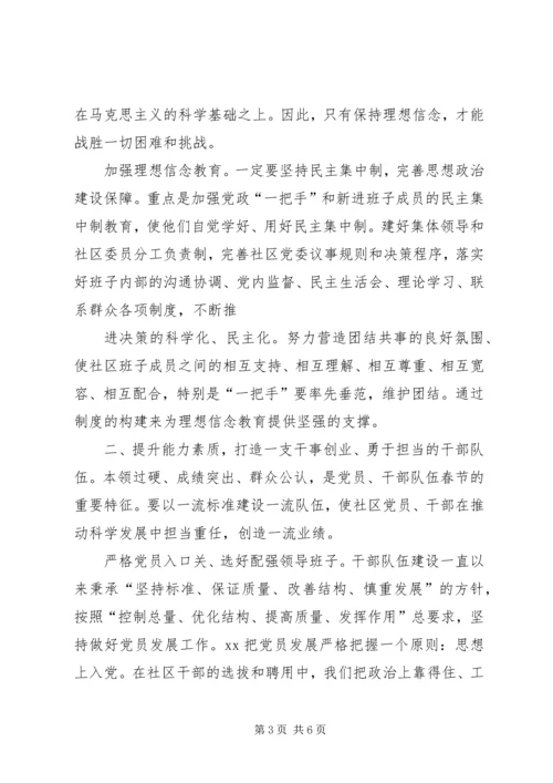 党风廉政建设讲课提纲.docx