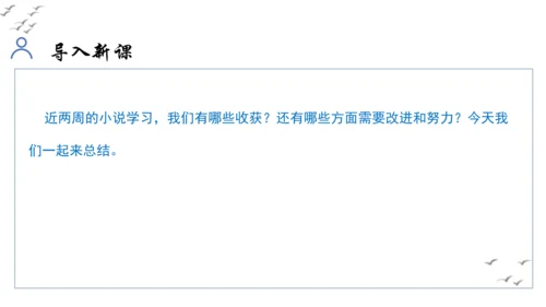 【教学评一体化】第四单元 走进小说世界，倾听少年成长 整体教学课件-【大单元教学】统编版语文九年级上