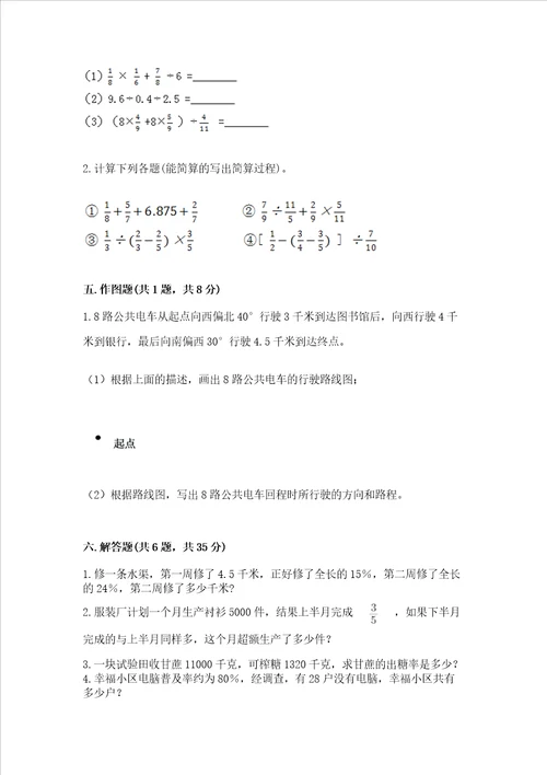 2022六年级上册数学期末测试卷含答案轻巧夺冠