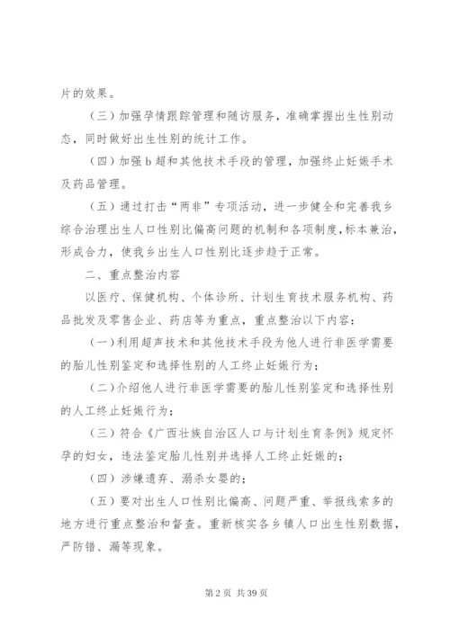 打击“两非”专项活动实施方案.docx