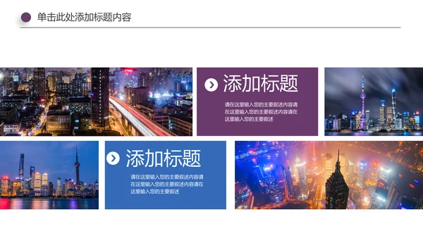 上海印象上海旅游文化魅力东方PPT模板