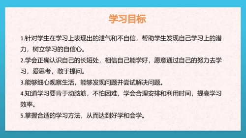 人教部编版道德与法治三上3. 《做学习的主人》课件+课堂练习