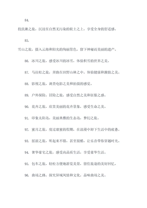 曲靖的旅游宣传口号