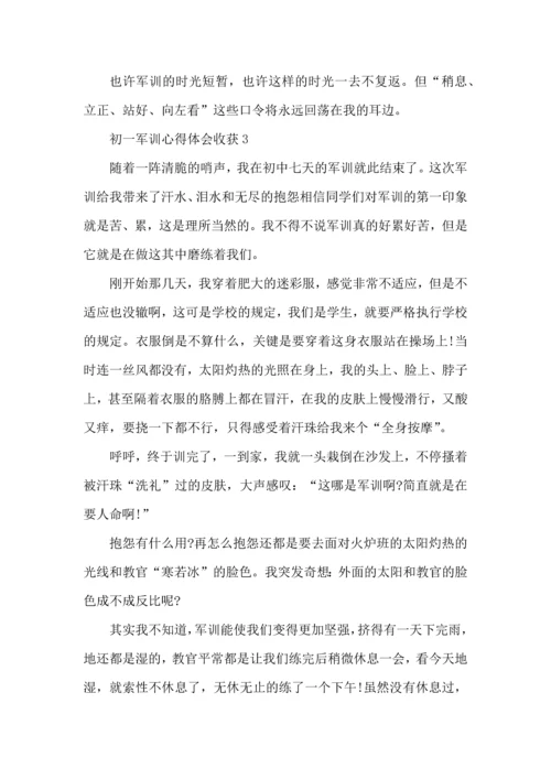 初一军训心得体会收获.docx