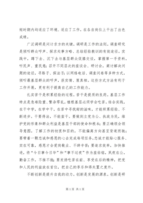 浅谈如何提升基层干部的能力和素质五篇范文.docx