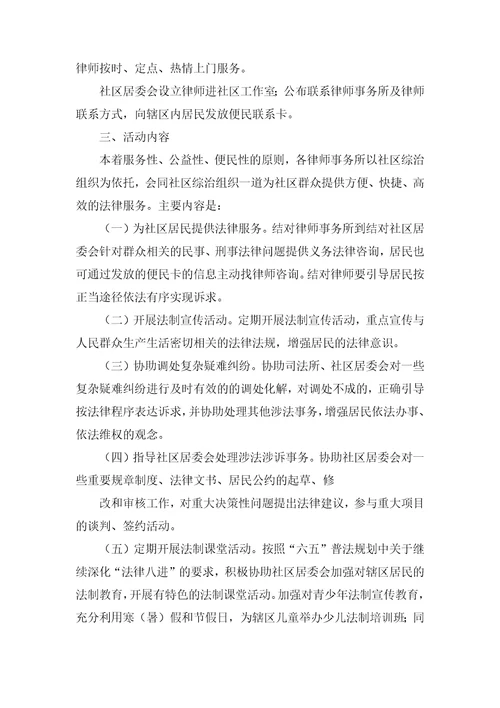 法律服务进社区的工作方案