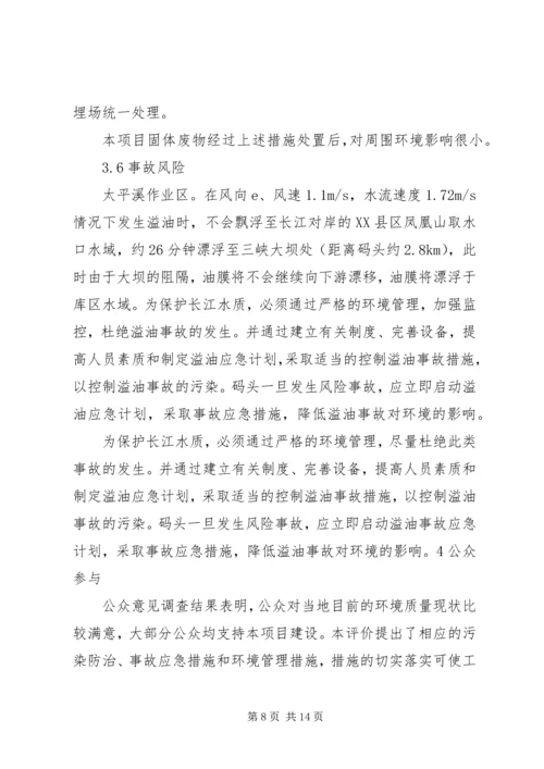 游艇码头规划环评简本5篇范文.docx