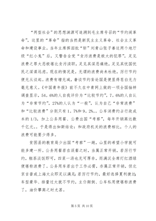 第一篇：思想汇报厉行节约杜绝浪费.docx