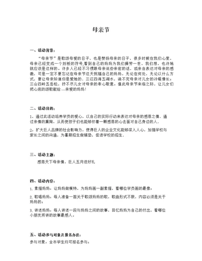 培训学校母亲节感恩活动方案