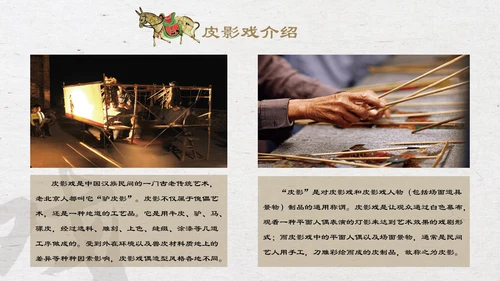 中国物质文化遗产皮影戏PPT模板