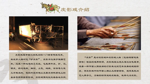 中国物质文化遗产皮影戏PPT模板